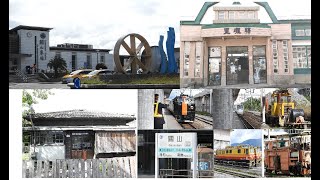 台鐵 關山車站 Taiwan railway Guanshan Station｜關山舊車站｜關山鐵路舊宿舍｜＃鳴日號＃太魯閣自強號＃關山車站#taitung