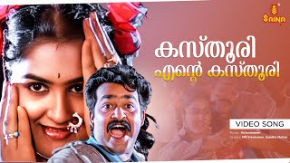 Kasthoori ente Video song | Vishnulokam Malayalam Movie Song | Mohanlal | Urvasi | Jagtheesh