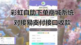 0成本搭建一个虚拟商品发卡网并且对接自己个人的支付宝，用易支付接口收款教程