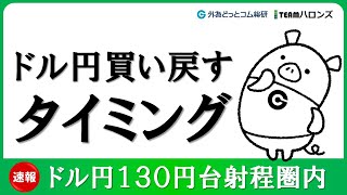 FXのライブ解説、ドル円買い戻すタイミングは？ (2024年8月5日)