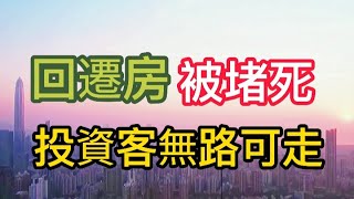 深圳重磅官宣！不仅禁小产权交易，回迁房、安置房也都别想炒！