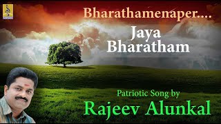 ഭാരതമെന്നപേര് | Patriotic Song Malayalam | Rajeev Alunkal | Jaya Bharatham | Bharathamenaper Ketal