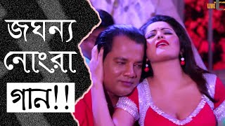 Worst Bangla Item Song Ever | EP - 01 | The Bila Boy | Bangla New Funny Video 2018