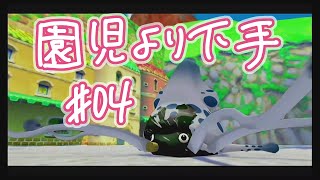 【スーパーマリオサンシャイン#4】小学生より必死すぎる【女性実況】