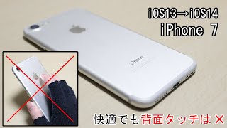 ｢iPhone7｣を｢iOS14｣にアップデート！快適だが｢背面タップ｣が使えなかった件