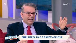 Δρ. Θάνος Ασκητής - Η σεξουαλικότητα της γυναίκας - ΣΚΑΙ 18/02/20