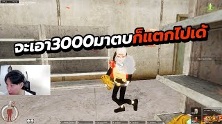 Warz ระบวยZ - 300 1000 3000 ทุกเซ็ตอยู่ในคลิปเดียว WTF