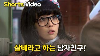 #shorts 남자친구가 살 빼라고 하네요...