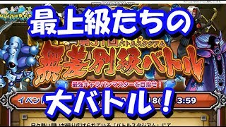 【実況】 モンパレ 探検SP最終日\u0026今週のイベントはメタル祭りと無差別級バトルスタジアムだ！