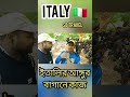 ইতালির আঙ্গুর বাগানে কাজ। 🇮🇹🇮🇹 italy news rome