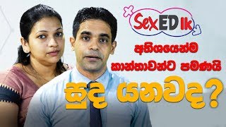 සුද යනවද ? | අතිශයෙන්ම කාන්තාවන්ට පමණයි 🚫🔞