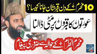 Message about 10 Muharam  | Qabarstan jana kaisa | Syed Tayyab Shah Gillani