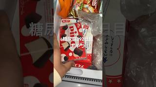 本物のピノ食べる糖尿病　心筋梗塞手術後392日目おやつ　#糖尿病の品格 #糖尿病 #糖尿のグルメ #血糖値 #糖質制限 #心筋梗塞 #日常 #vlog #食事 糖質制限　血糖値スパイク　脂質制限