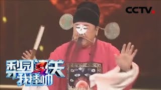 《梨园闯关我挂帅》 20180601 猪八戒扮演者马德华初次登台表演京剧《打龙袍》| CCTV戏曲