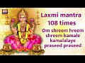 Om Shreem Hreem Shreem Kamale Kamalalaye Praseed Praseed | Lakshmi Mantra For Wealth And Prosperity