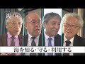 ＢＳキャンパスｅｘ特集　シリーズ　海と日本　序論（放送大学番組ＰＲ）