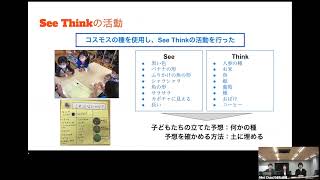 4_IB教育実践・研究成果共有会　やまた幼稚園（PYP校）「第8回　国際バカロレア推進シンポジウム」