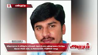 விஷசாராய உயிரிழப்பு சம்பவம் தொடர்பாக பண்ருட்டியை சேர்ந்த பிரபல சிப்ஸ் கடை உரிமையாளர் சக்திவேல் கைது