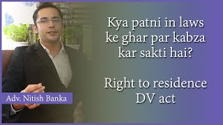Kya patni in laws ke ghar par kabza kar sakti hai? Right to residence DV act