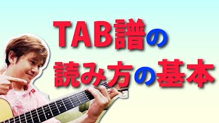 【ギター初心者向け】TAB譜（タブ譜）の読み方の基本