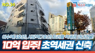 [사당동 건물] 반지하건물이 늘어나는 안타까운 이유,, [NO.034]