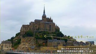 バイノーラル録音 モンサンミッシェルを歩いてみた Mont-Saint-Michel Binaural walking