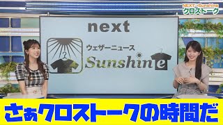 【小川千奈・小林李衣奈】さぁクロストークの時間だ　ちゃうちゃう