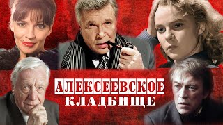 Алексеевское кладбище | Кладбища Москвы