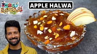 APPLE HALWA | Cook with comali 3 santhosh recipe | cook with comali recipe in tamil | cwc recipe