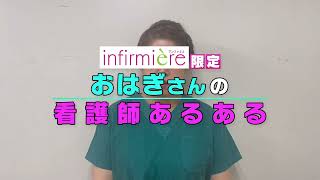 手術室にいる医学生が清潔野に触らないかめっちゃヒヤヒヤしがち【おはぎさん】【#天才ピアニスト #アンファミエ #あるある動画】