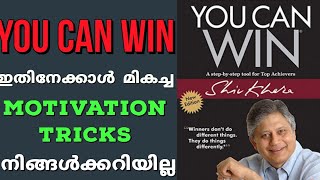 വിജയത്തിൻറെ സൈക്കോളജി.Motivation Tricks. You Can Win.Malayalam.Moneytech Media.