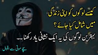 Ache Logon Ki Nishani | Kaise Logon ko Apni Zindagi Main Shamil Karen| Precious Quotes in Urdu/Hindi