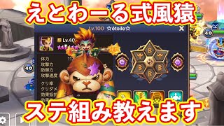 今期最重要キャラになるかもしれない「風猿」の使い方と対策を徹底解説！【Summoners War】