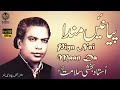 Piya Ni Maan Da By Bakshi Salamat [Mehfil Recording Center]