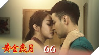 黃金歲月 EP66 領獎｜Golden Years