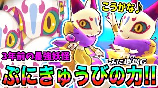 ぷにぷに「SSS最強クラスのタップ技」ぷにきゅうび使ってスコアタやってみた!!