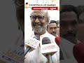 rajinikanth on jayalalithaa இந்த வீட்டுக்கு 4 வது தடவை வரேன் அவருடன் நடிக்கும் வாய்ப்பு...