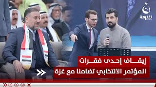 الشيخ الخنجر يوجه بإلغاء إحدى فقرات المؤتمر الانتخابي تضـ.ـامناً مع غـ.ـزة