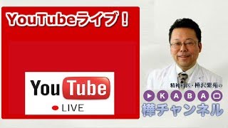 「樺チャンネル」ライブ配信（2019.1.16）19時〜19時45分