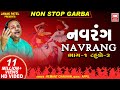 નવરંગ | Navrang (Part 1) | Nonstop Garba Songs | Hemant Chauhan