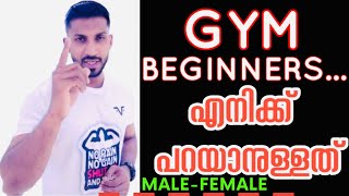 The Best Tips For Gym Beginners Male & Female | Malayalam | Reps- Level -3 Certified Fitness Trainer