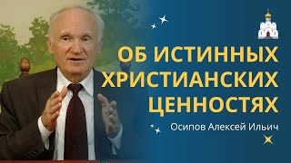 Христианские ценности: основные принципы, значение, традиции :: профессор Осипов А.И.