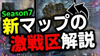 【APEX】新マップの危険な場所や初動で安定する場所を解説‼新キャラやR99についても解説します‼【シーズン7/ゆふな】