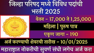 जिल्हा परिषद मध्ये विविध पदांची भरती 2025 | ZP Recruitment 2025 | Jilha Prishad  Bharti 2025 | ZP