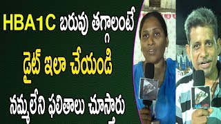 HBA1C , బరువు తగ్గాలంటే డైట్ ఇలా చేయండి నమ్మలేని ఫలితాలు చూస్తారు | VRK Diet Plan