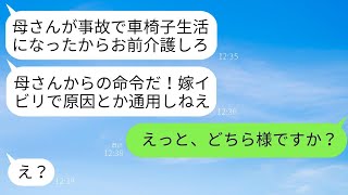 嫁いびりが原因でPTSDになった私に、姑が交通事故で車椅子生活になったと夫から連絡があり、「母さんの面倒を見に戻ってこい！」と言われた。→妻を見下していたひどい男と義母が地獄に落ちることにwww