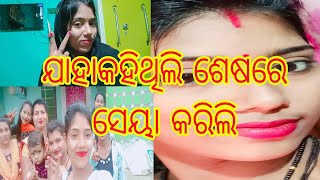 ଯାହା କହିଥିଲି ଶେଷରେ ସେୟା କରିଲି//odia vlog//sandhyarani behera (Barsha)