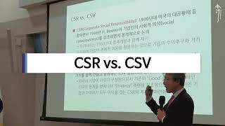 CSV세미나 1 지속가능경영과 사회적 가치란 I사회적가치의 재구성