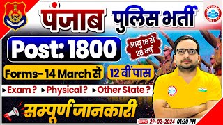 Punjab Police Bharti | Punjab Police 1800 Post, Forms, Exam, Other State, Details By Ankit Bhati Sir