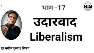 उदारवाद#Liberalism#Politicalscience